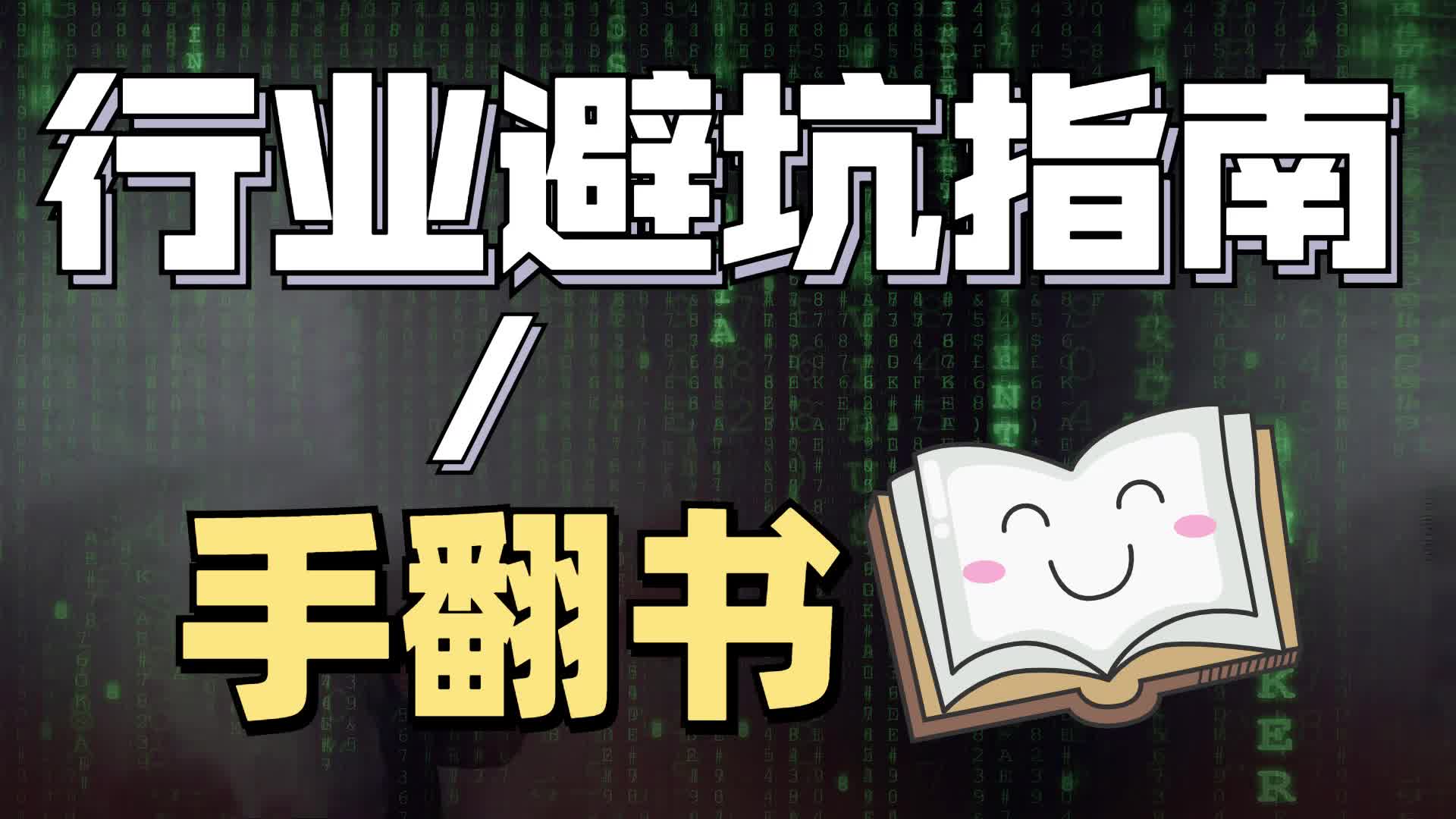 手翻书爆火网络！用一只铅笔画出近百万粉丝，背后利润竟这么大！